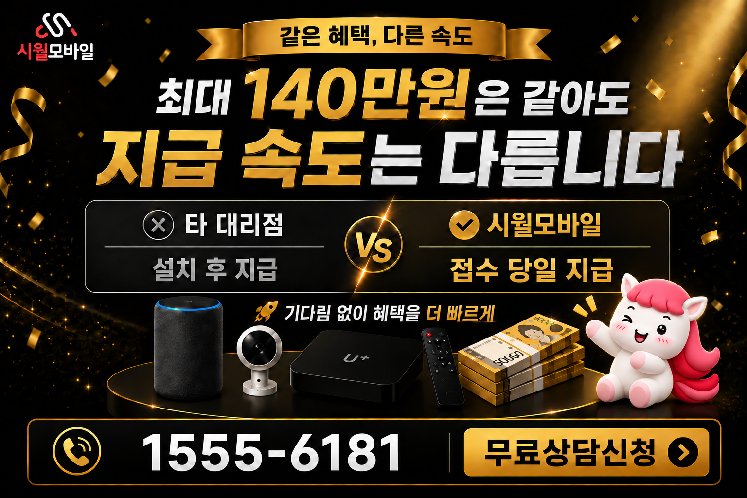 소제동 인터넷·TV 가입 혜택과 무료 상담 안내