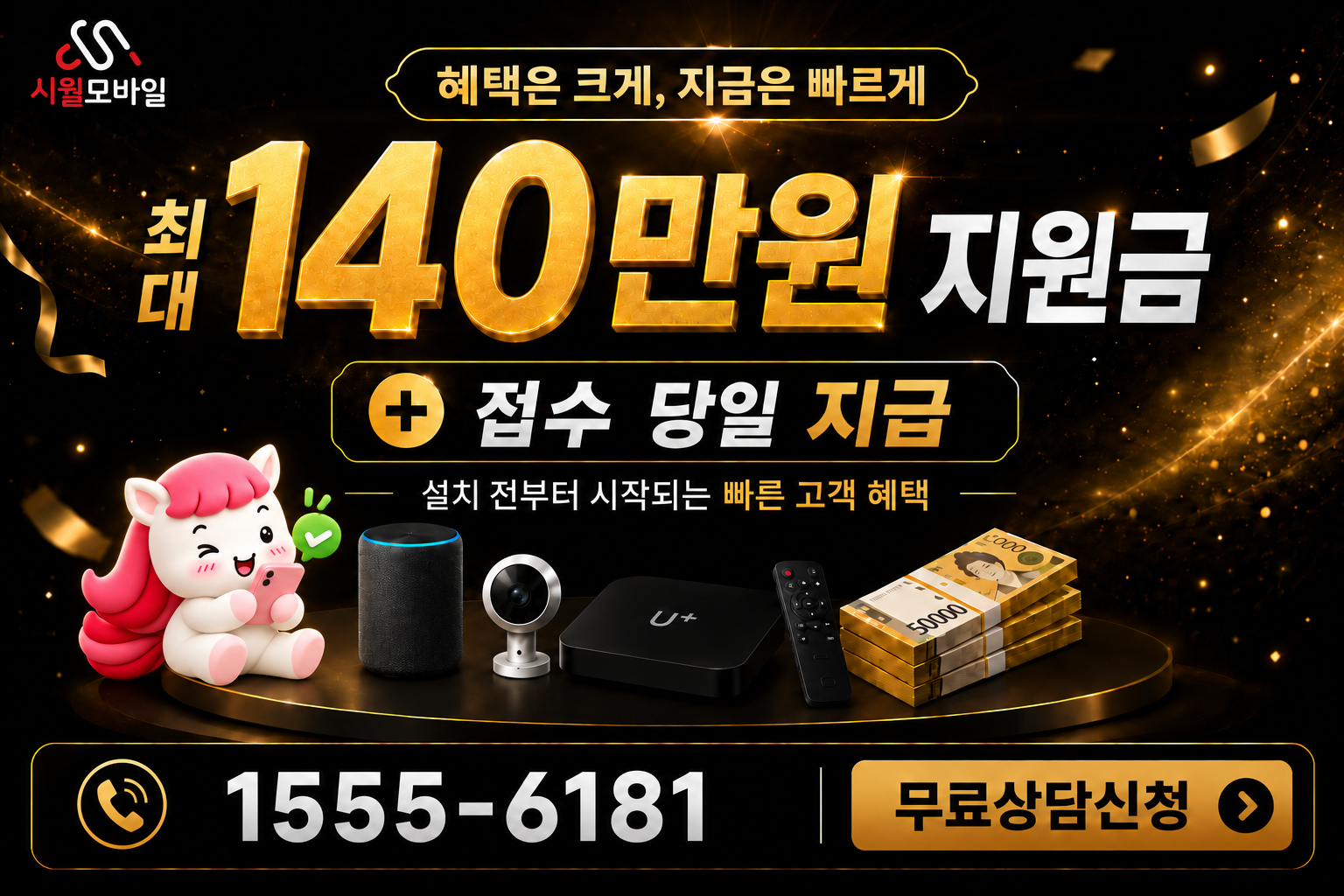 소재동 인터넷·TV 가입 혜택과 무료 상담 안내