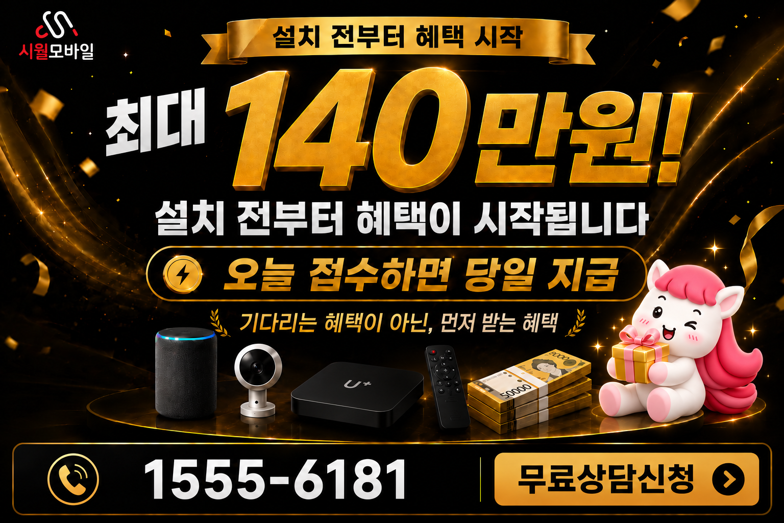 소초 인터넷·TV 가입 혜택과 무료 상담 안내