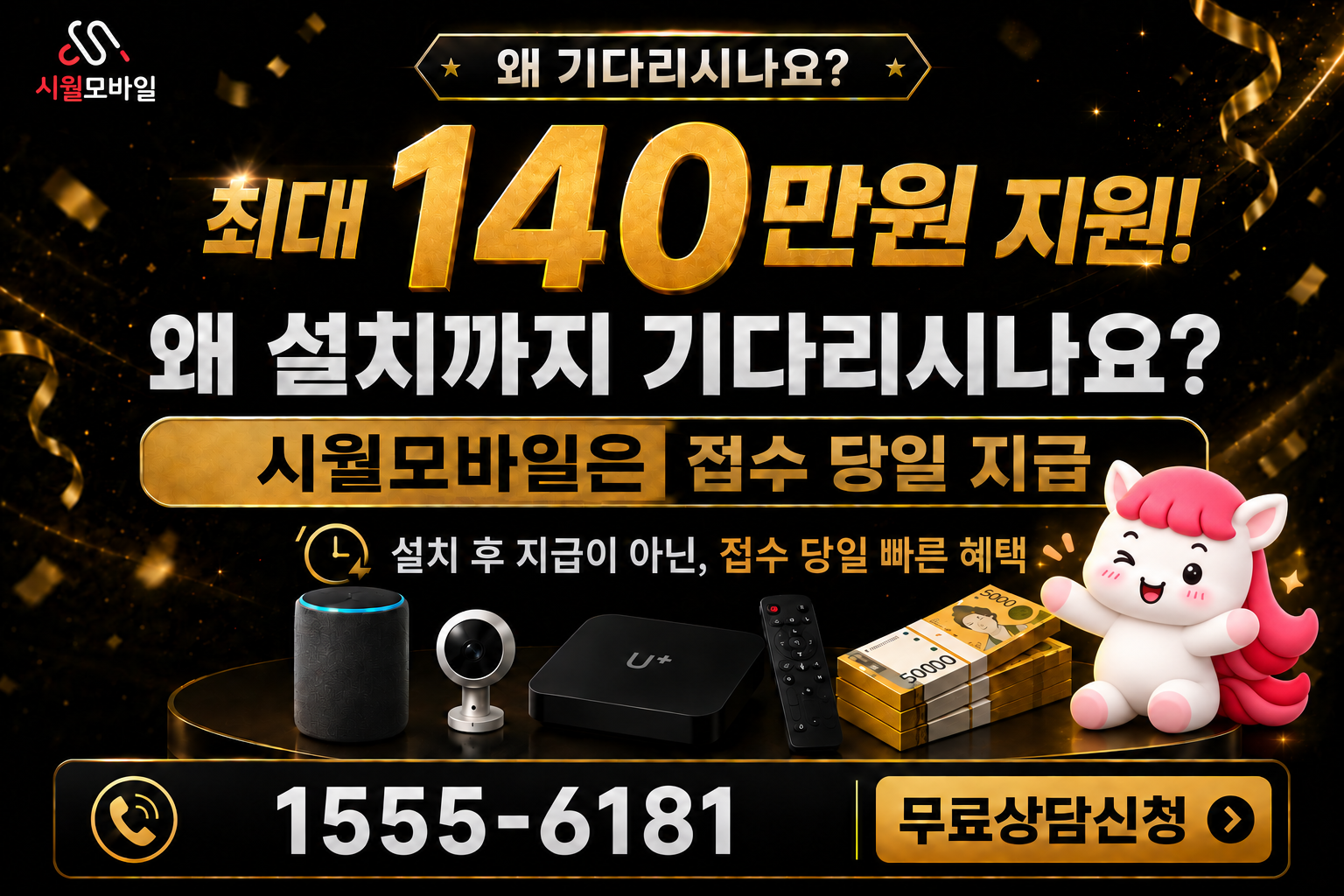 소치리 인터넷·TV 가입 혜택과 무료 상담 안내