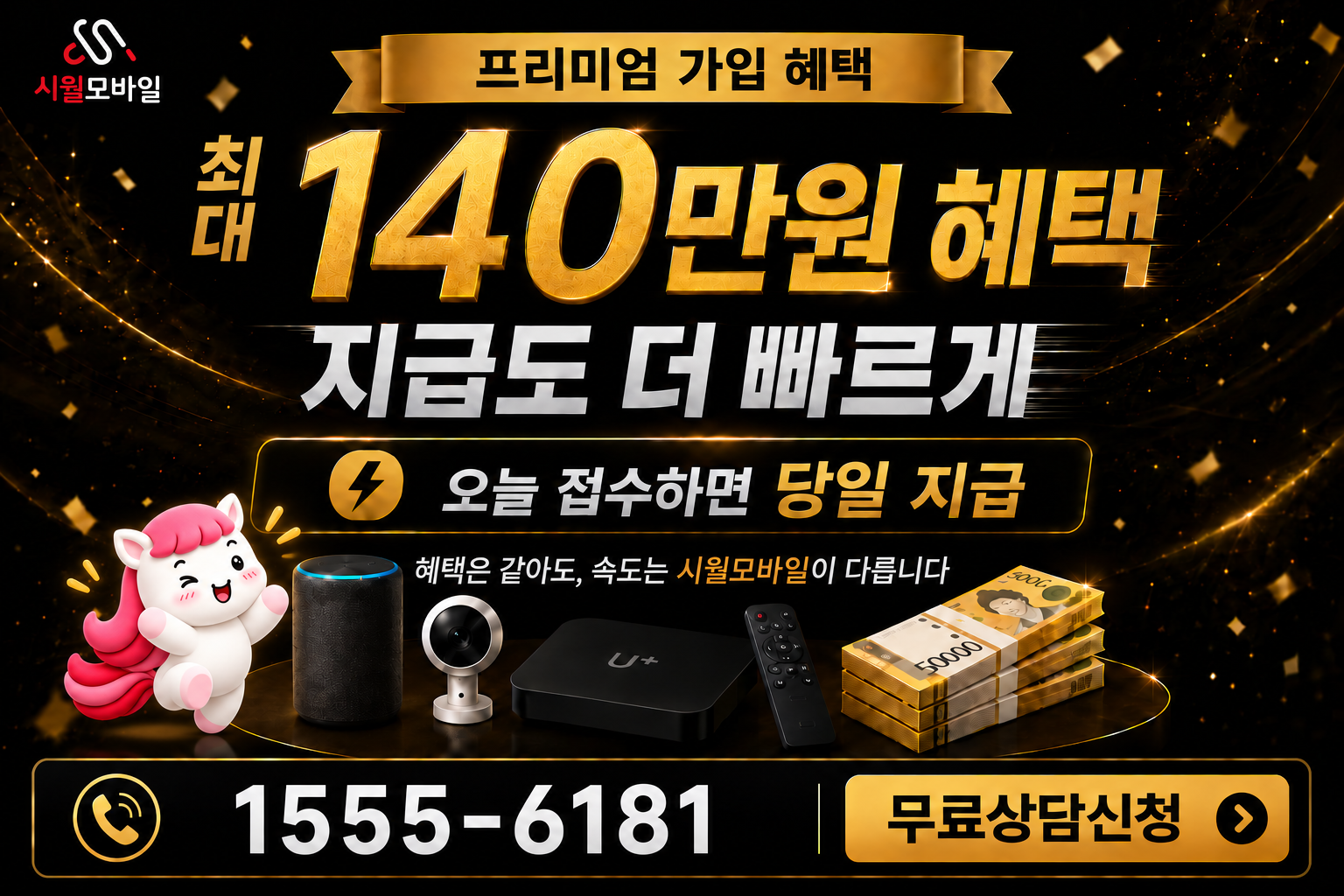 소호동 인터넷·TV 가입 혜택과 무료 상담 안내
