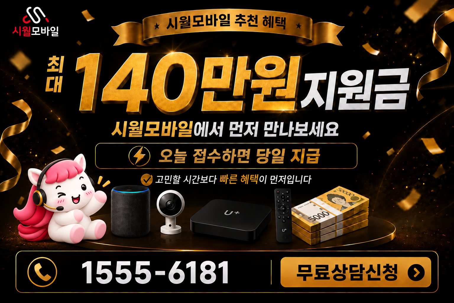 소재리 인터넷·TV 가입 혜택과 무료 상담 안내