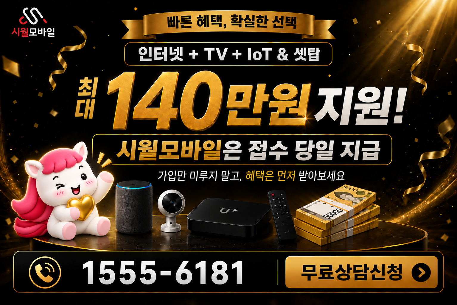 소청리 인터넷·TV 가입 혜택과 무료 상담 안내