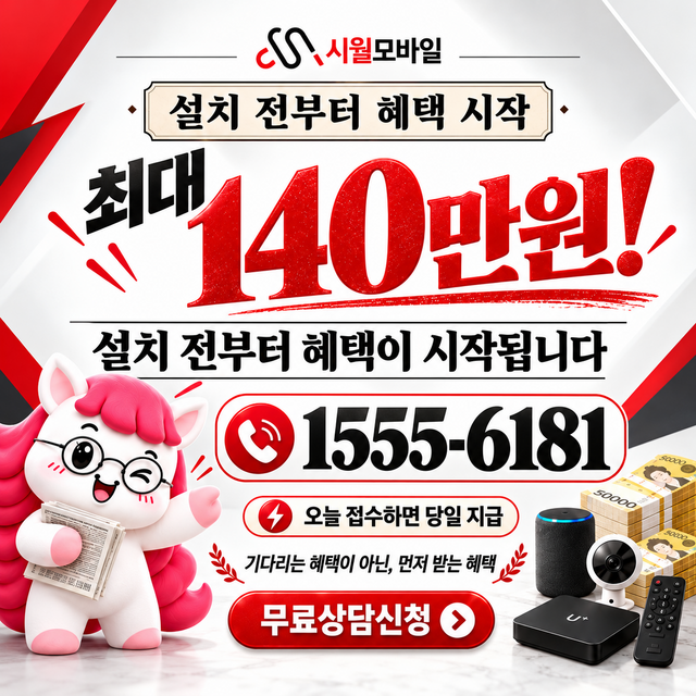 소재동 속도 선택 기준 · 시월모바일 인터넷 가입 혜택 안내