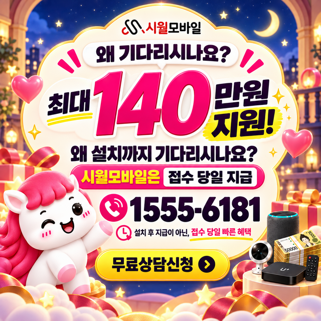 소재리 통신사별 회선 조회 · 시월모바일 인터넷 가입 혜택 안내