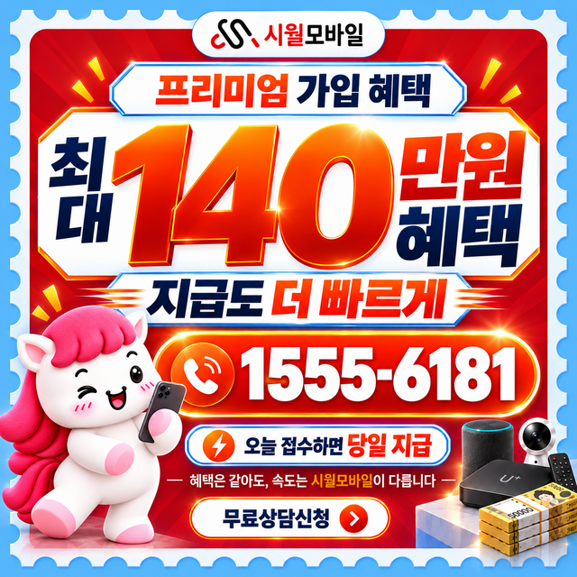 소재동 통신사별 회선 조회 · 시월모바일 인터넷 가입 혜택 안내