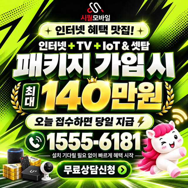 소재동 단자함·공유기 위치 · 시월모바일 인터넷 가입 혜택 안내