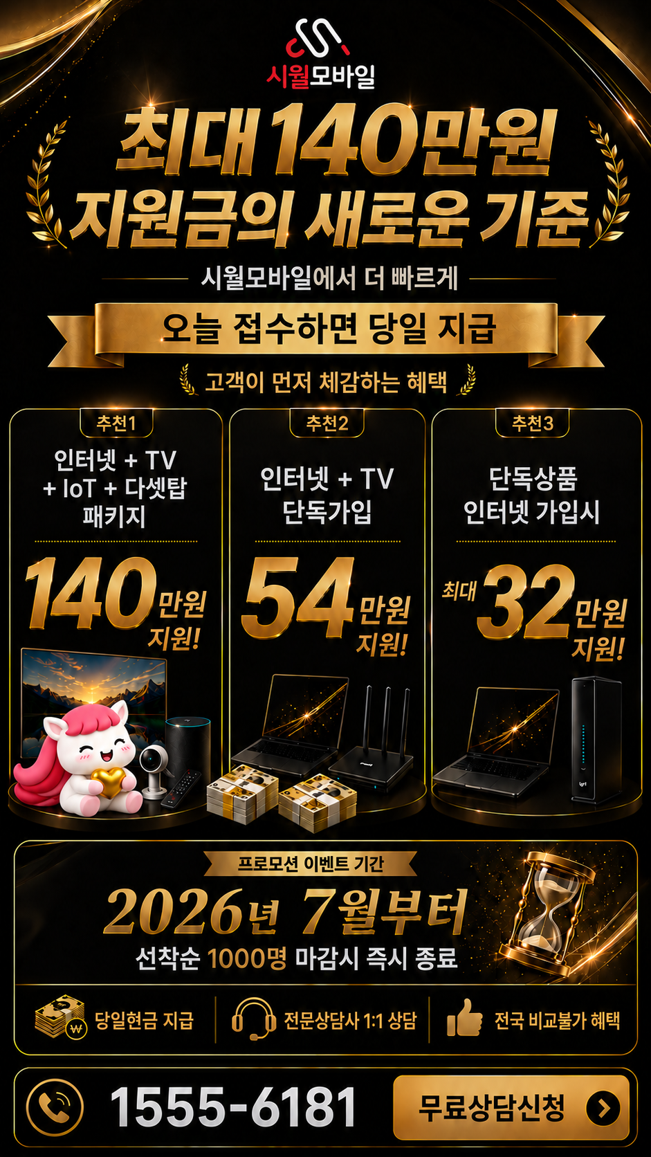 소지리 인터넷·TV 구성별 혜택 상세 안내